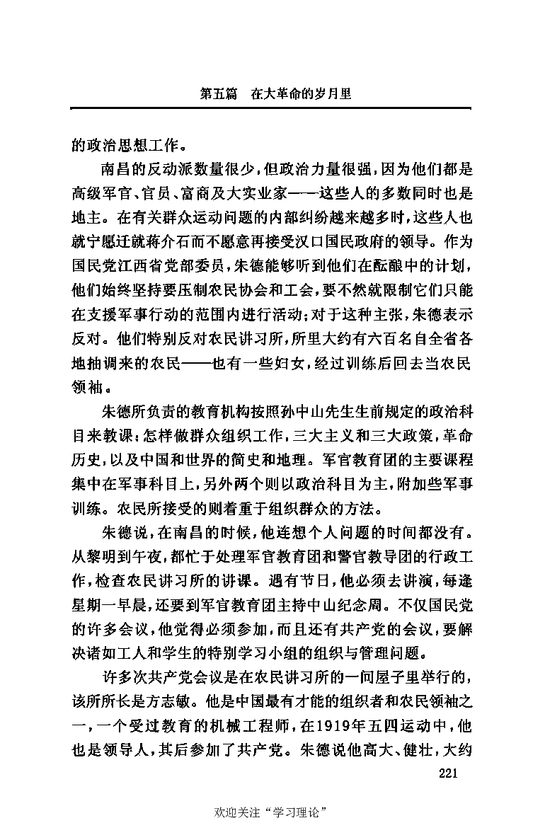 伟大的道路&mdash;&mdash;朱德的生平和时代_绝版书_天涯系列_天涯神贴高阶合集_稀缺内容_领导人物传记大全