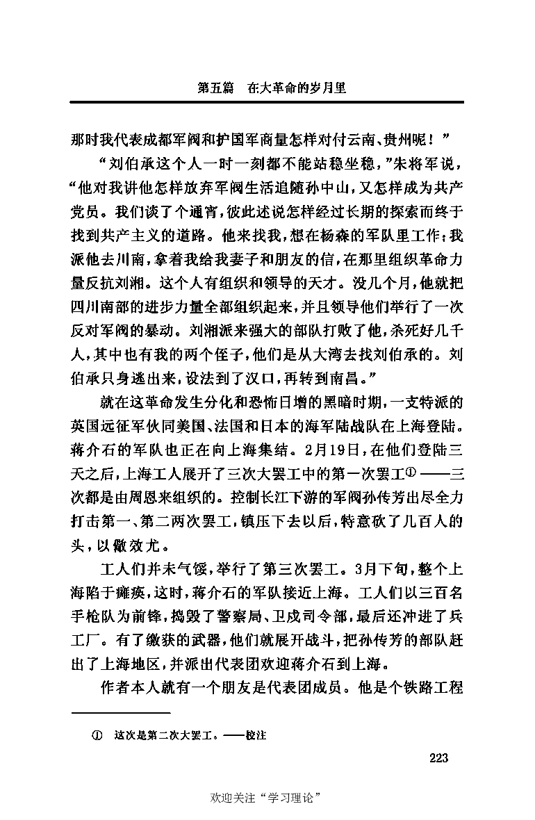 伟大的道路&mdash;&mdash;朱德的生平和时代_绝版书_天涯系列_天涯神贴高阶合集_稀缺内容_领导人物传记大全