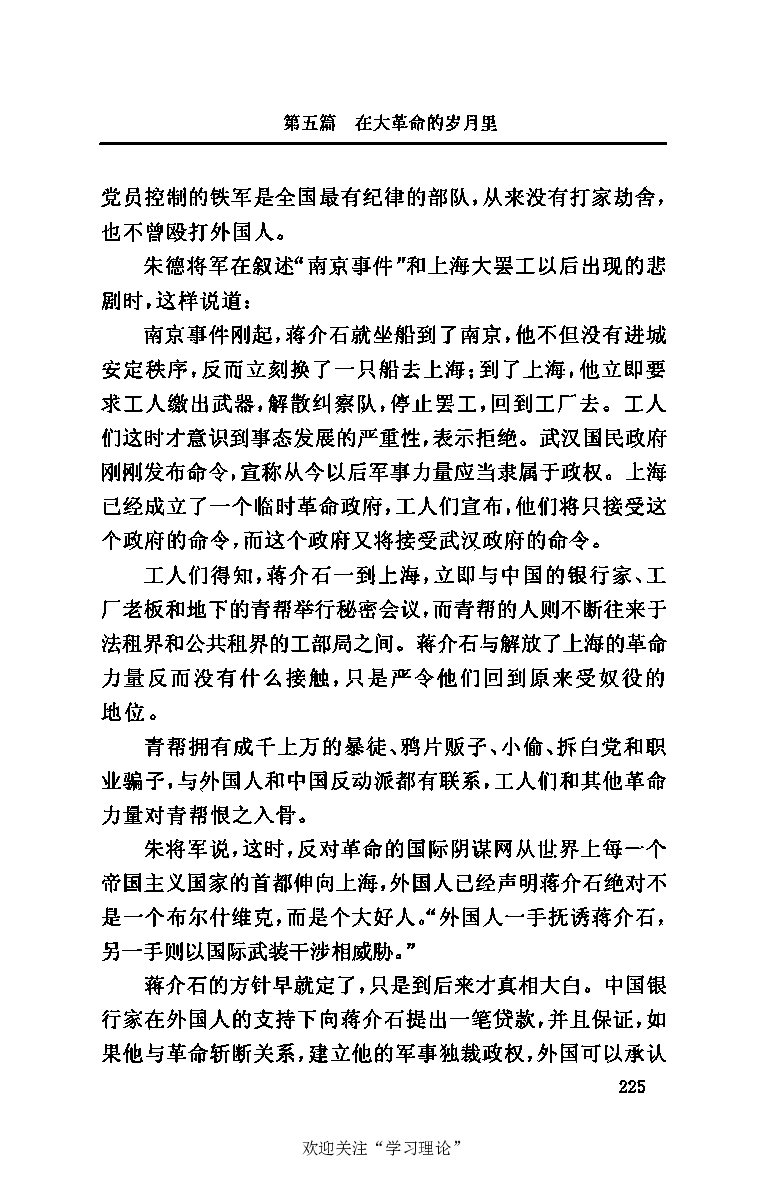 伟大的道路&mdash;&mdash;朱德的生平和时代_绝版书_天涯系列_天涯神贴高阶合集_稀缺内容_领导人物传记大全