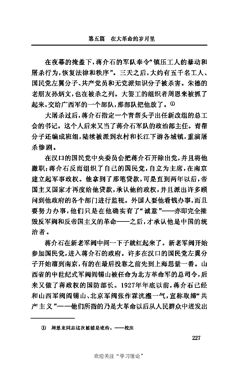 伟大的道路&mdash;&mdash;朱德的生平和时代_绝版书_天涯系列_天涯神贴高阶合集_稀缺内容_领导人物传记大全