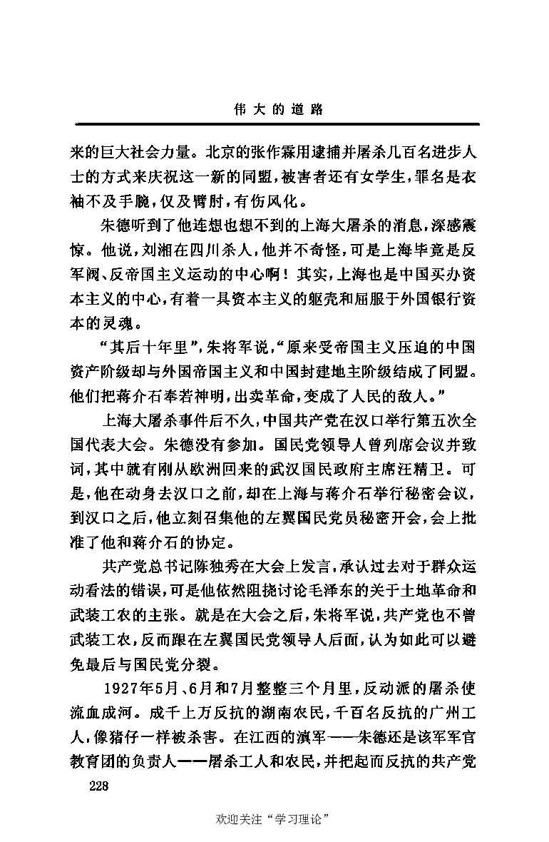 伟大的道路&mdash;&mdash;朱德的生平和时代_绝版书_天涯系列_天涯神贴高阶合集_稀缺内容_领导人物传记大全