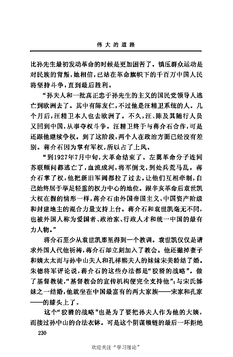 伟大的道路&mdash;&mdash;朱德的生平和时代_绝版书_天涯系列_天涯神贴高阶合集_稀缺内容_领导人物传记大全