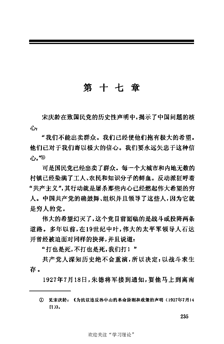 伟大的道路&mdash;&mdash;朱德的生平和时代_绝版书_天涯系列_天涯神贴高阶合集_稀缺内容_领导人物传记大全