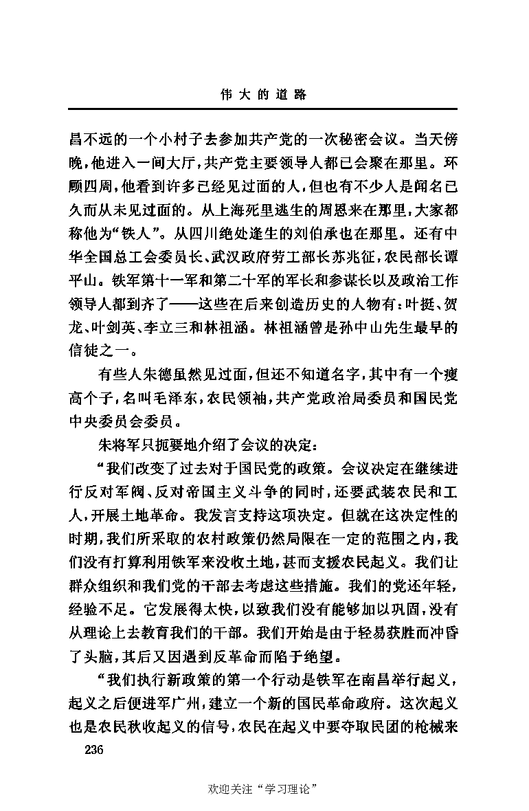 伟大的道路&mdash;&mdash;朱德的生平和时代_绝版书_天涯系列_天涯神贴高阶合集_稀缺内容_领导人物传记大全