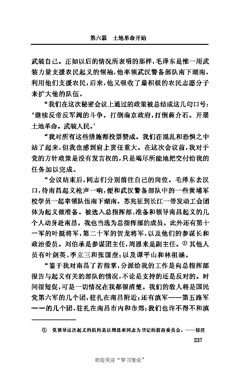 伟大的道路&mdash;&mdash;朱德的生平和时代_绝版书_天涯系列_天涯神贴高阶合集_稀缺内容_领导人物传记大全