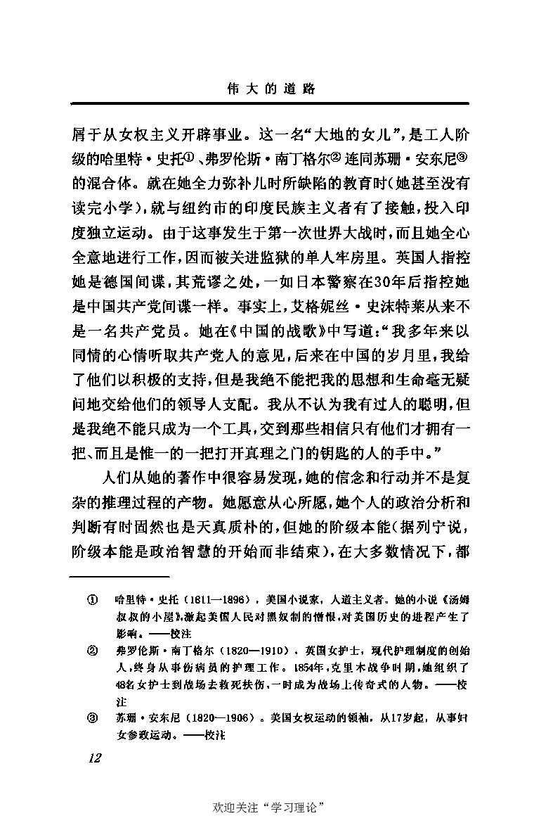 伟大的道路&mdash;&mdash;朱德的生平和时代_绝版书_天涯系列_天涯神贴高阶合集_稀缺内容_领导人物传记大全