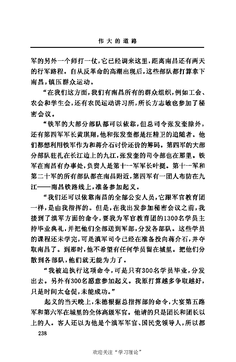 伟大的道路&mdash;&mdash;朱德的生平和时代_绝版书_天涯系列_天涯神贴高阶合集_稀缺内容_领导人物传记大全