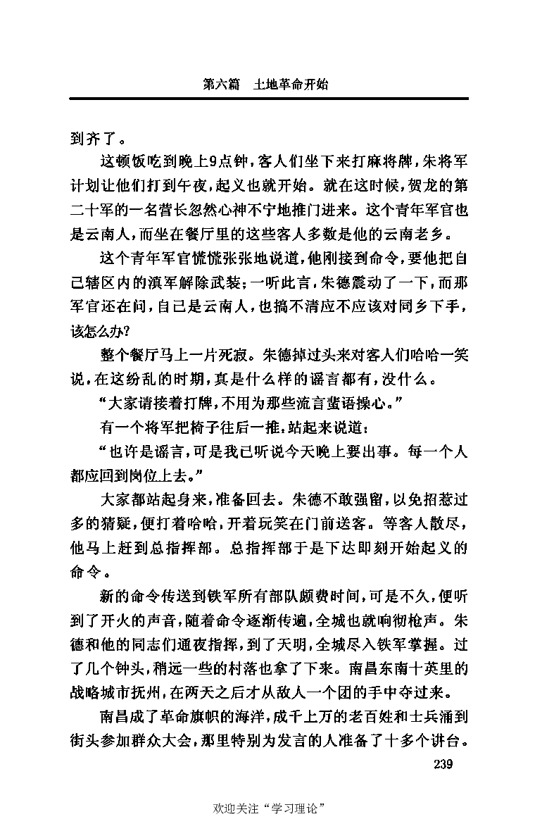 伟大的道路&mdash;&mdash;朱德的生平和时代_绝版书_天涯系列_天涯神贴高阶合集_稀缺内容_领导人物传记大全