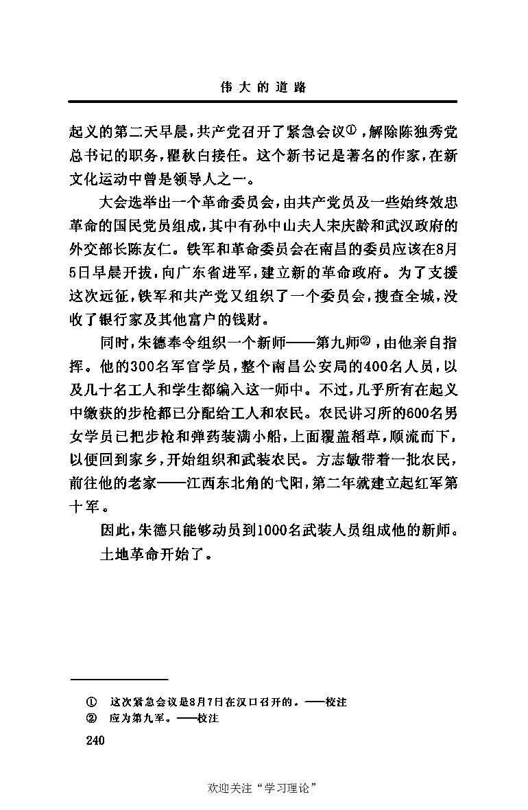 伟大的道路&mdash;&mdash;朱德的生平和时代_绝版书_天涯系列_天涯神贴高阶合集_稀缺内容_领导人物传记大全