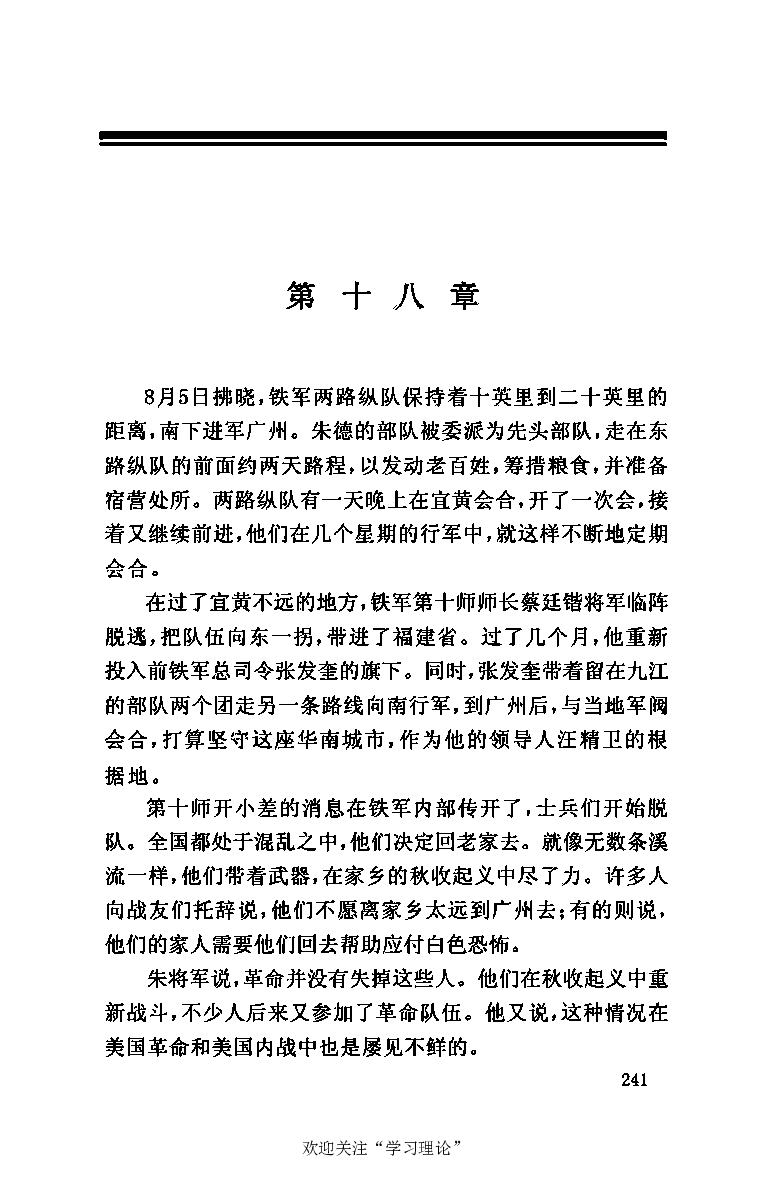 伟大的道路&mdash;&mdash;朱德的生平和时代_绝版书_天涯系列_天涯神贴高阶合集_稀缺内容_领导人物传记大全