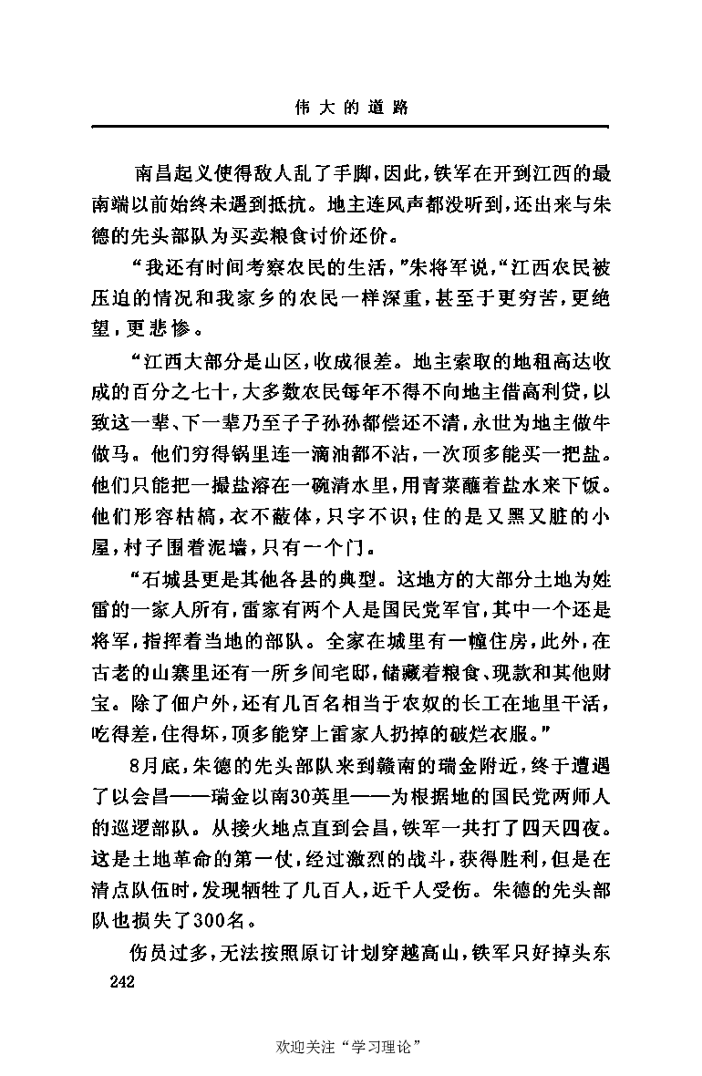 伟大的道路&mdash;&mdash;朱德的生平和时代_绝版书_天涯系列_天涯神贴高阶合集_稀缺内容_领导人物传记大全
