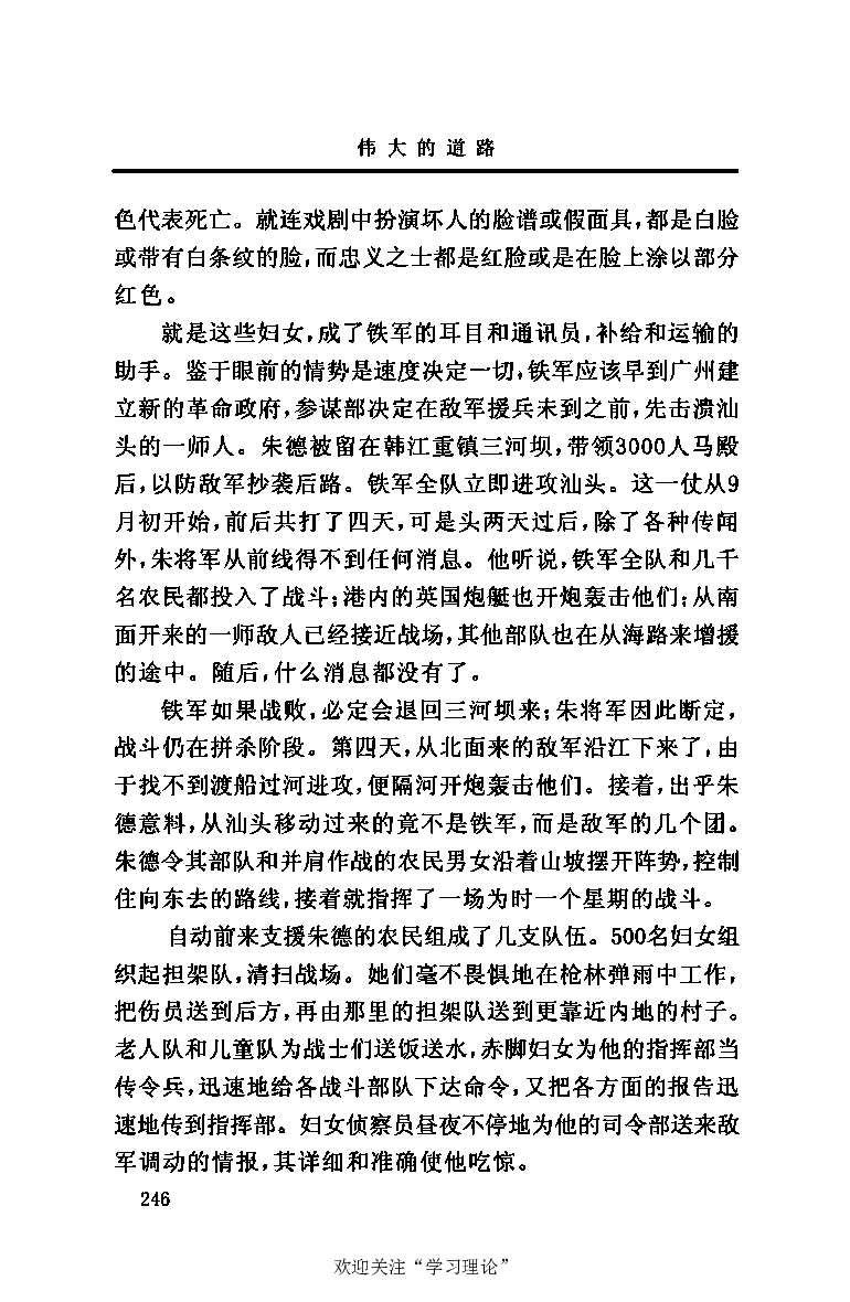 伟大的道路&mdash;&mdash;朱德的生平和时代_绝版书_天涯系列_天涯神贴高阶合集_稀缺内容_领导人物传记大全