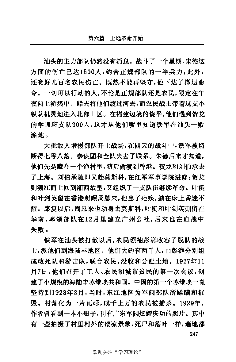 伟大的道路&mdash;&mdash;朱德的生平和时代_绝版书_天涯系列_天涯神贴高阶合集_稀缺内容_领导人物传记大全