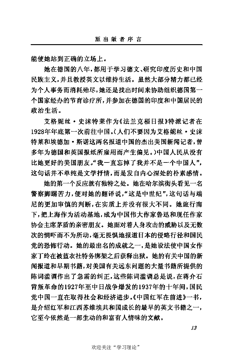 伟大的道路&mdash;&mdash;朱德的生平和时代_绝版书_天涯系列_天涯神贴高阶合集_稀缺内容_领导人物传记大全