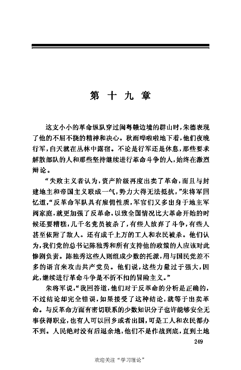 伟大的道路&mdash;&mdash;朱德的生平和时代_绝版书_天涯系列_天涯神贴高阶合集_稀缺内容_领导人物传记大全