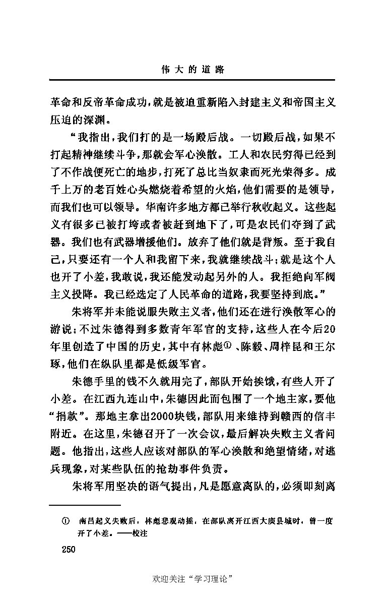 伟大的道路&mdash;&mdash;朱德的生平和时代_绝版书_天涯系列_天涯神贴高阶合集_稀缺内容_领导人物传记大全