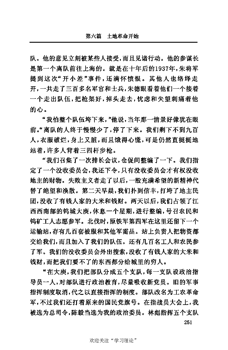 伟大的道路&mdash;&mdash;朱德的生平和时代_绝版书_天涯系列_天涯神贴高阶合集_稀缺内容_领导人物传记大全