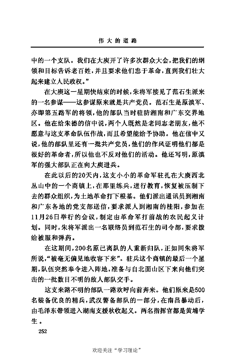 伟大的道路&mdash;&mdash;朱德的生平和时代_绝版书_天涯系列_天涯神贴高阶合集_稀缺内容_领导人物传记大全