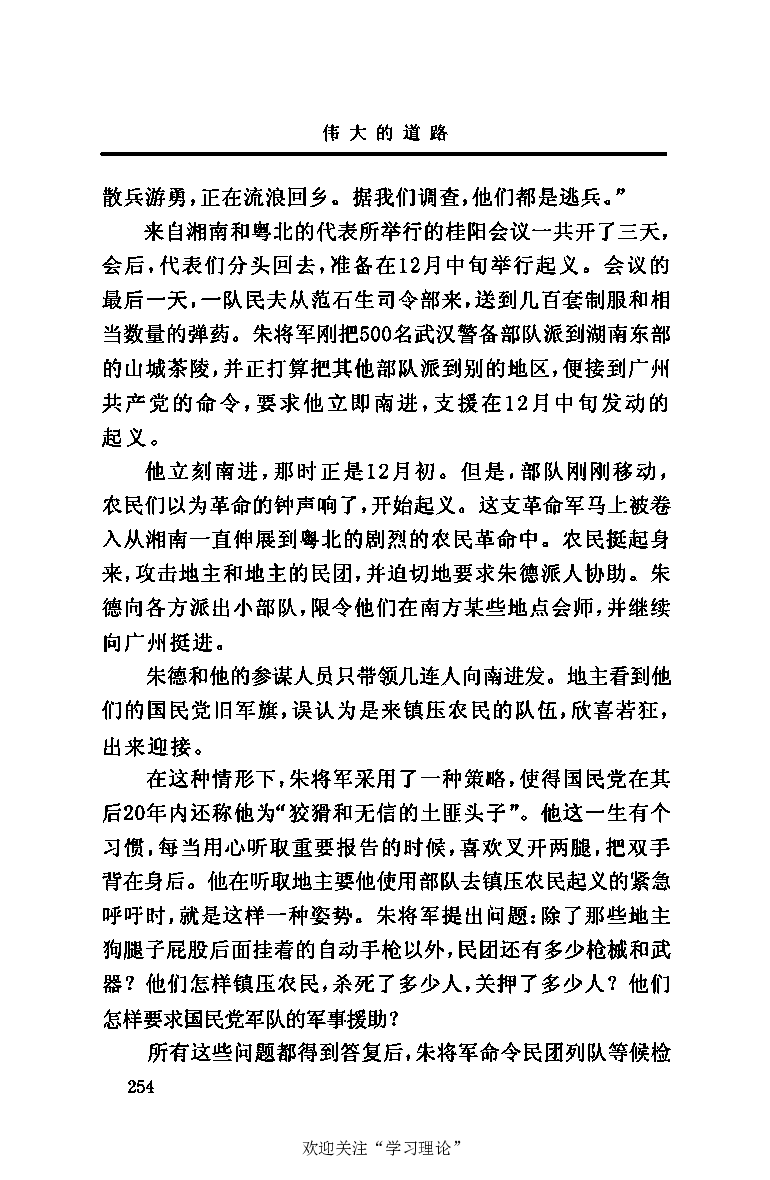 伟大的道路&mdash;&mdash;朱德的生平和时代_绝版书_天涯系列_天涯神贴高阶合集_稀缺内容_领导人物传记大全