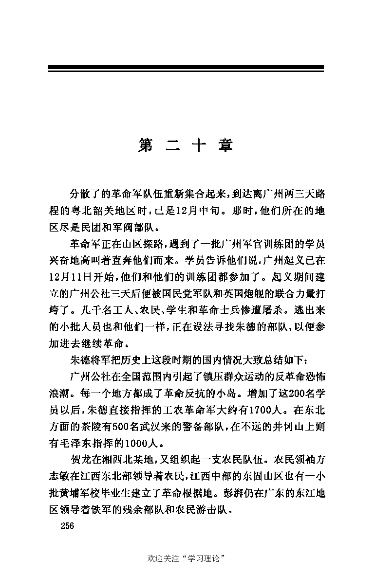 伟大的道路&mdash;&mdash;朱德的生平和时代_绝版书_天涯系列_天涯神贴高阶合集_稀缺内容_领导人物传记大全