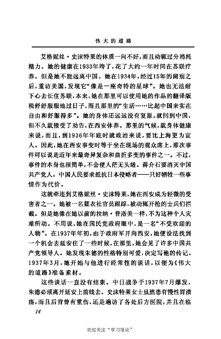 伟大的道路&mdash;&mdash;朱德的生平和时代_绝版书_天涯系列_天涯神贴高阶合集_稀缺内容_领导人物传记大全