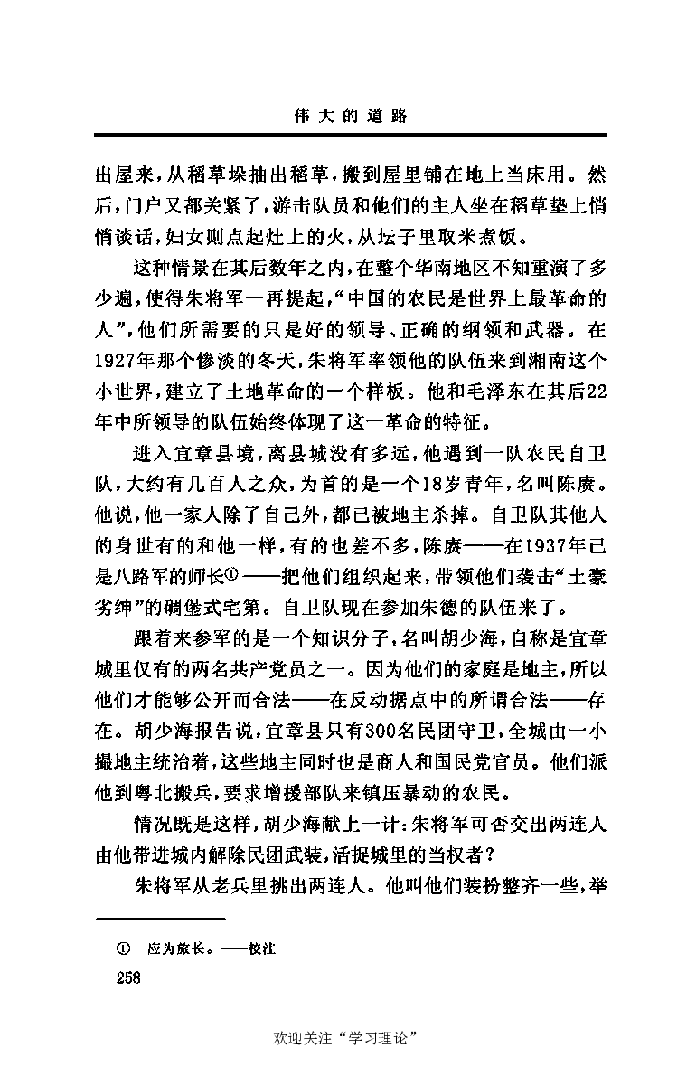 伟大的道路&mdash;&mdash;朱德的生平和时代_绝版书_天涯系列_天涯神贴高阶合集_稀缺内容_领导人物传记大全