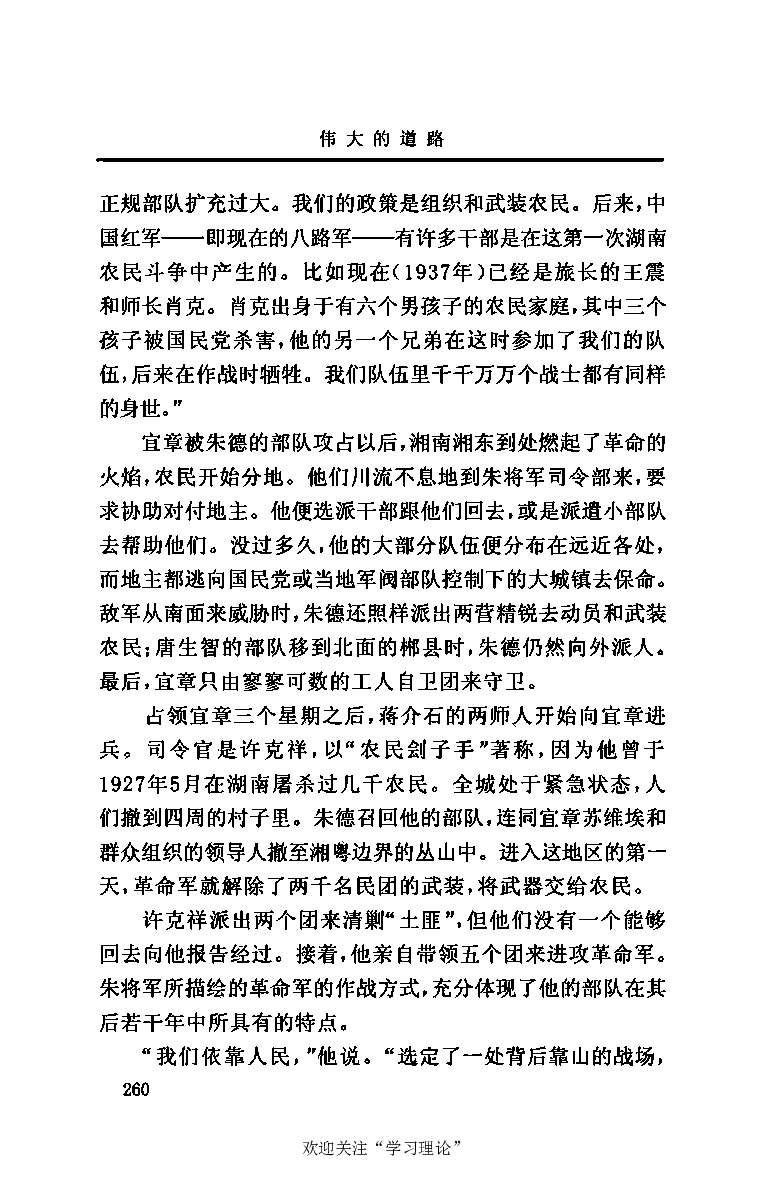 伟大的道路&mdash;&mdash;朱德的生平和时代_绝版书_天涯系列_天涯神贴高阶合集_稀缺内容_领导人物传记大全