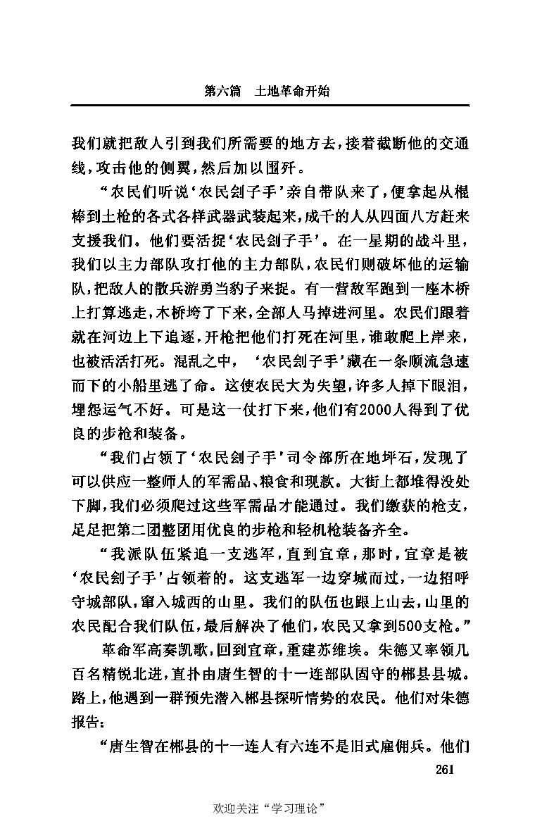 伟大的道路&mdash;&mdash;朱德的生平和时代_绝版书_天涯系列_天涯神贴高阶合集_稀缺内容_领导人物传记大全