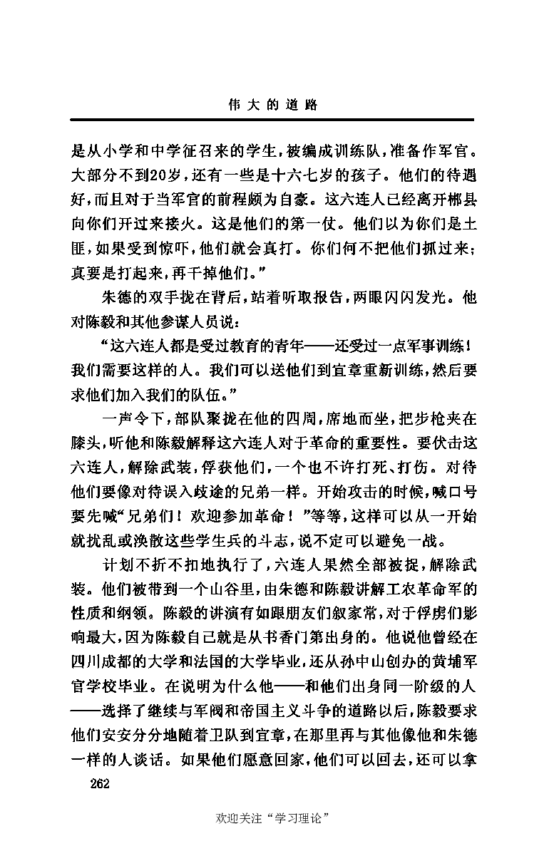 伟大的道路&mdash;&mdash;朱德的生平和时代_绝版书_天涯系列_天涯神贴高阶合集_稀缺内容_领导人物传记大全