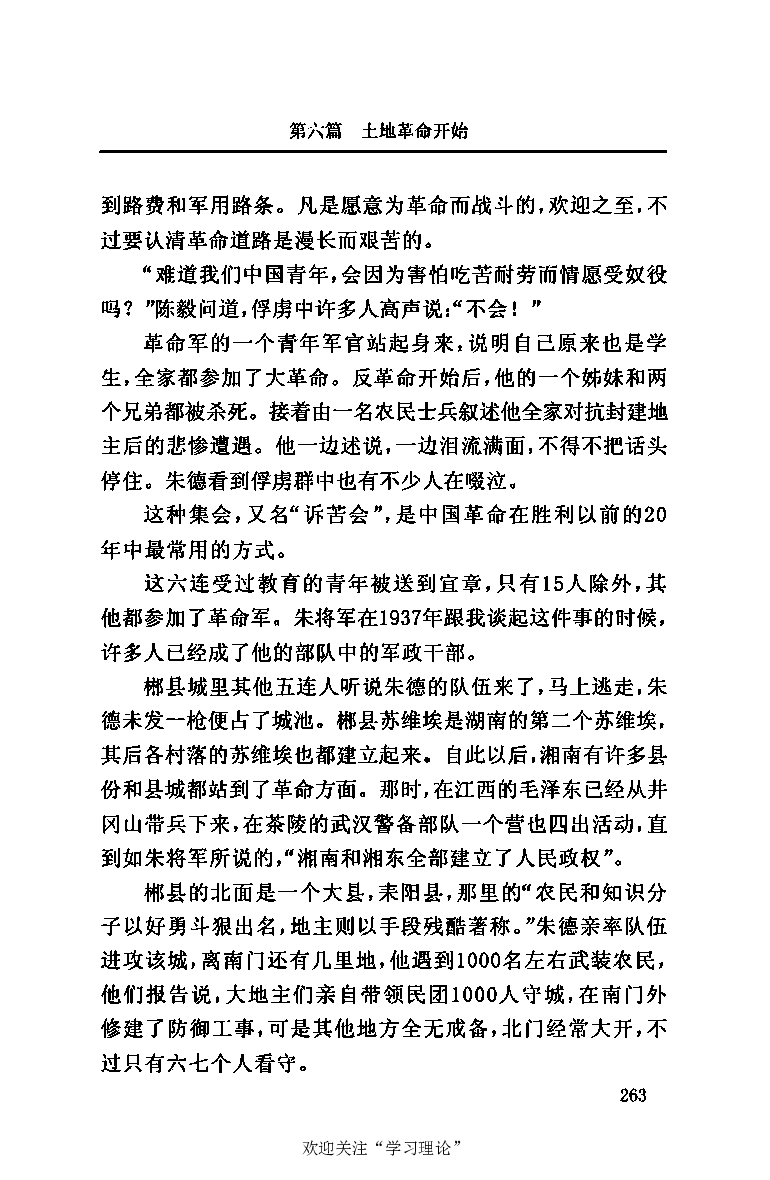 伟大的道路&mdash;&mdash;朱德的生平和时代_绝版书_天涯系列_天涯神贴高阶合集_稀缺内容_领导人物传记大全