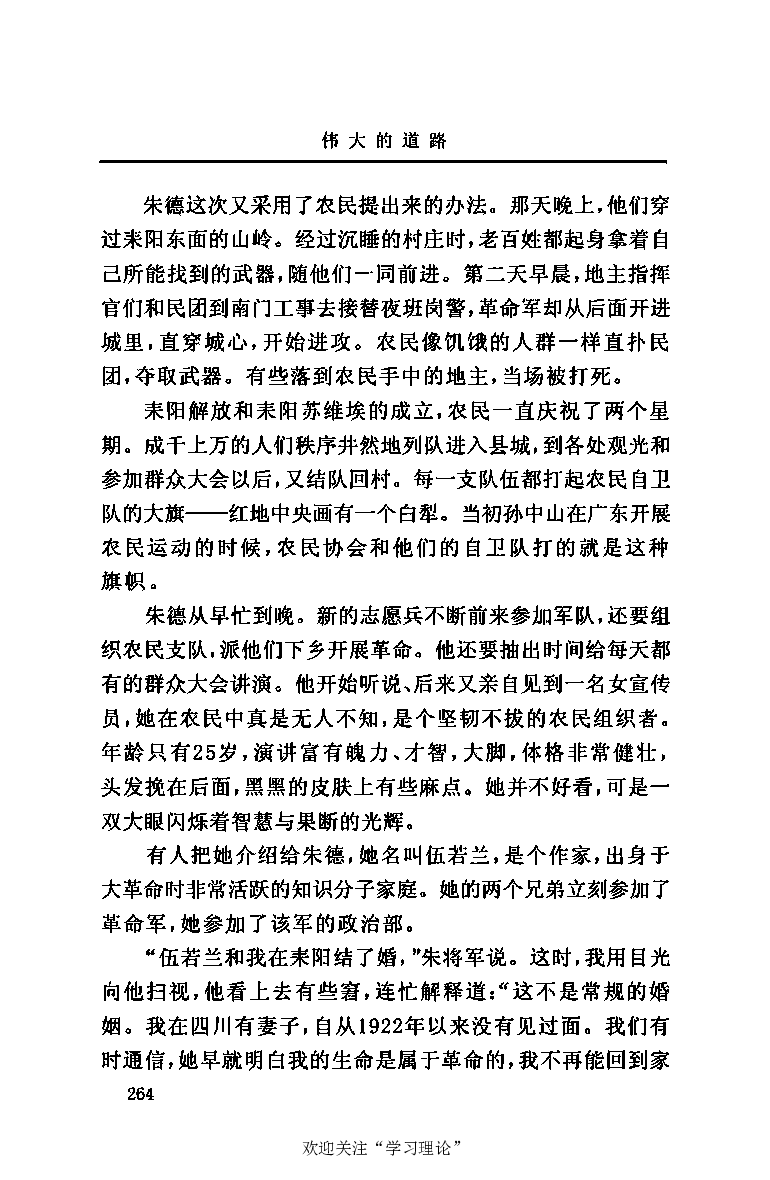 伟大的道路&mdash;&mdash;朱德的生平和时代_绝版书_天涯系列_天涯神贴高阶合集_稀缺内容_领导人物传记大全