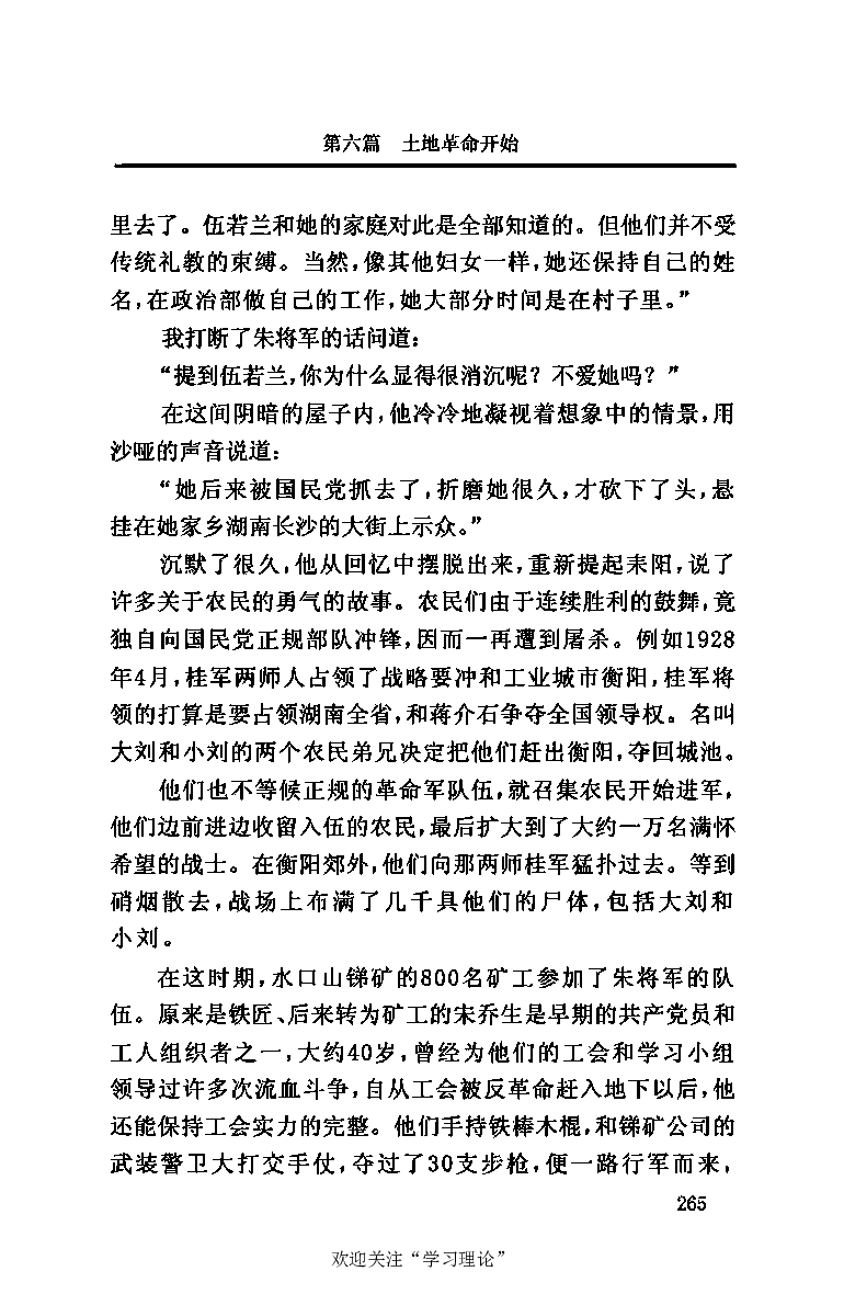 伟大的道路&mdash;&mdash;朱德的生平和时代_绝版书_天涯系列_天涯神贴高阶合集_稀缺内容_领导人物传记大全