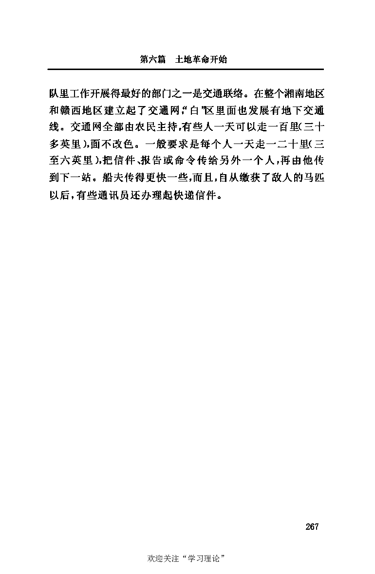 伟大的道路&mdash;&mdash;朱德的生平和时代_绝版书_天涯系列_天涯神贴高阶合集_稀缺内容_领导人物传记大全