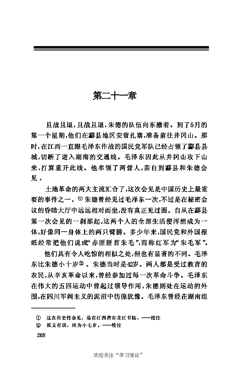 伟大的道路&mdash;&mdash;朱德的生平和时代_绝版书_天涯系列_天涯神贴高阶合集_稀缺内容_领导人物传记大全