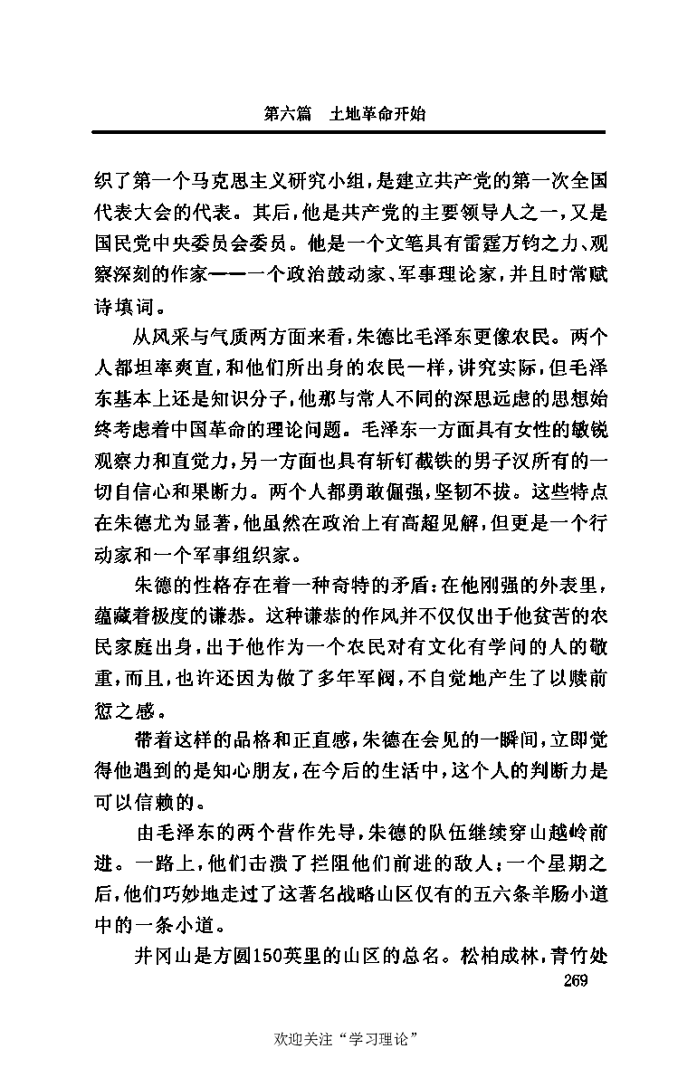 伟大的道路&mdash;&mdash;朱德的生平和时代_绝版书_天涯系列_天涯神贴高阶合集_稀缺内容_领导人物传记大全