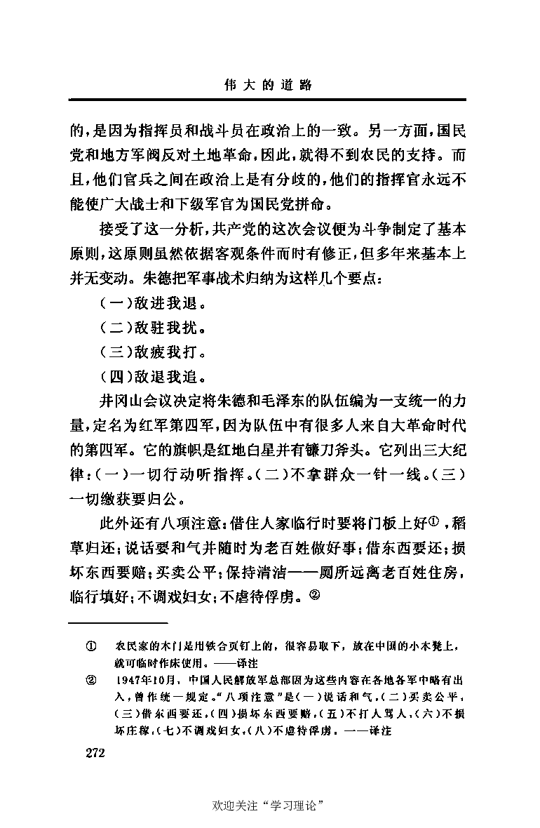 伟大的道路&mdash;&mdash;朱德的生平和时代_绝版书_天涯系列_天涯神贴高阶合集_稀缺内容_领导人物传记大全