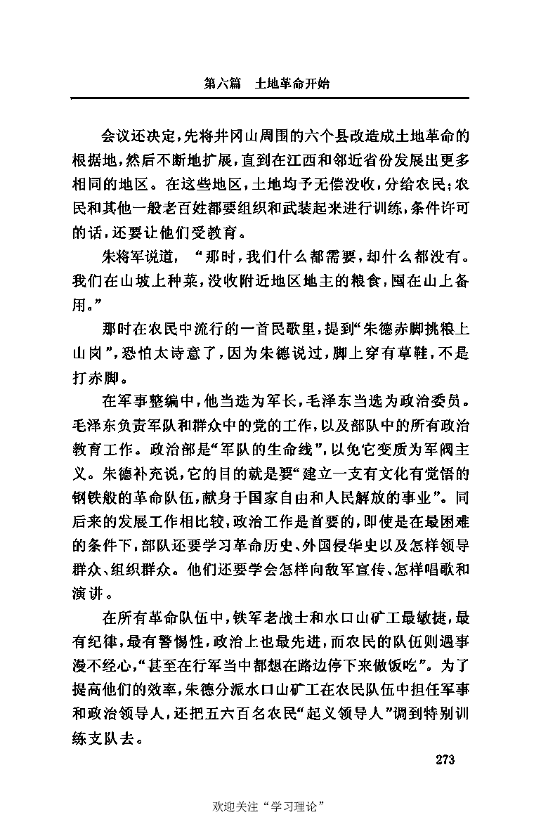 伟大的道路&mdash;&mdash;朱德的生平和时代_绝版书_天涯系列_天涯神贴高阶合集_稀缺内容_领导人物传记大全