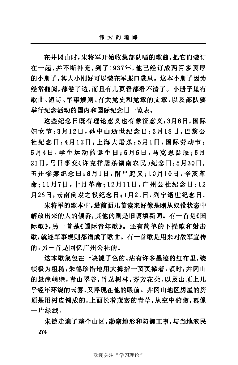 伟大的道路&mdash;&mdash;朱德的生平和时代_绝版书_天涯系列_天涯神贴高阶合集_稀缺内容_领导人物传记大全