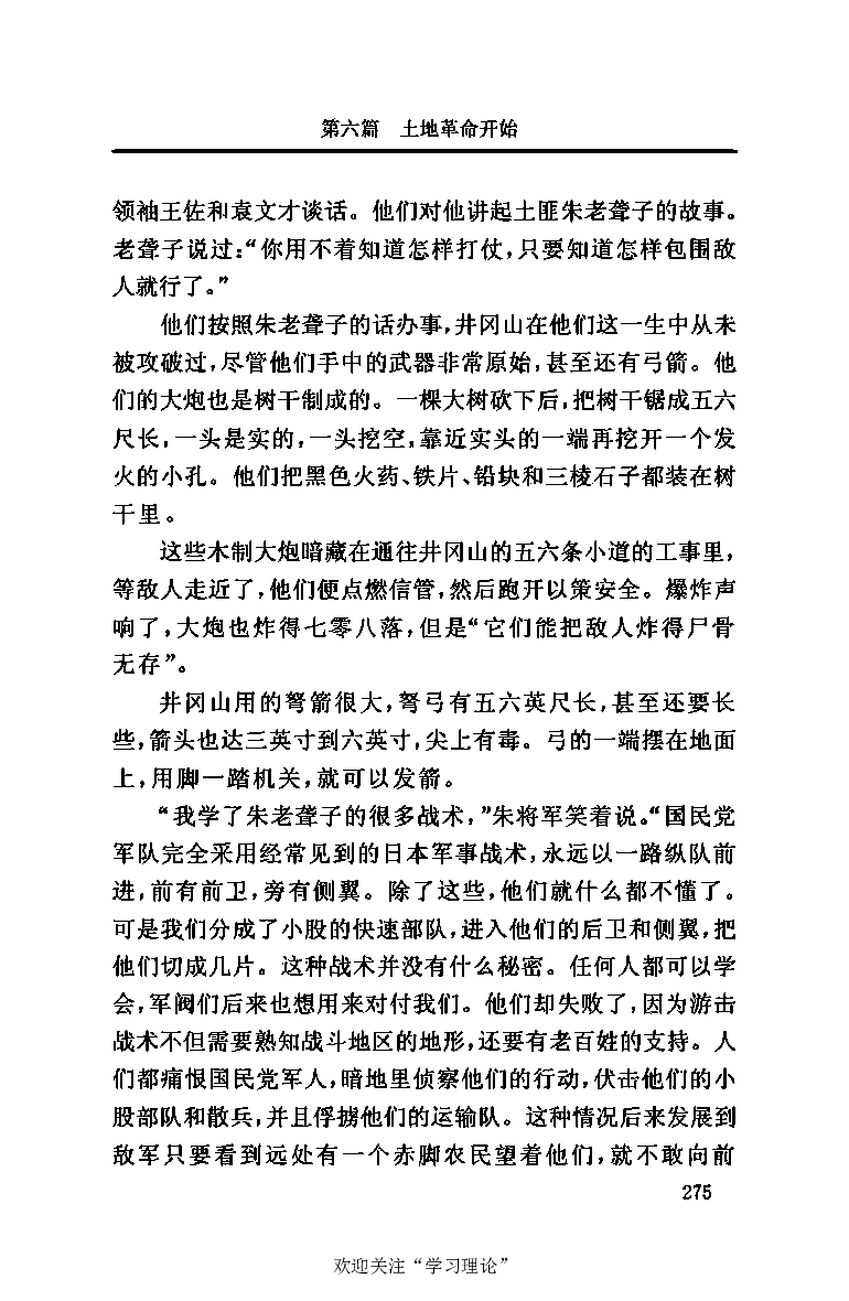 伟大的道路&mdash;&mdash;朱德的生平和时代_绝版书_天涯系列_天涯神贴高阶合集_稀缺内容_领导人物传记大全