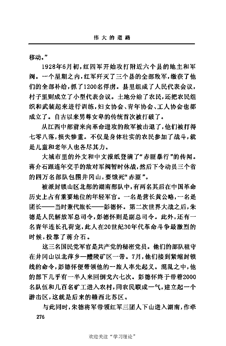 伟大的道路&mdash;&mdash;朱德的生平和时代_绝版书_天涯系列_天涯神贴高阶合集_稀缺内容_领导人物传记大全