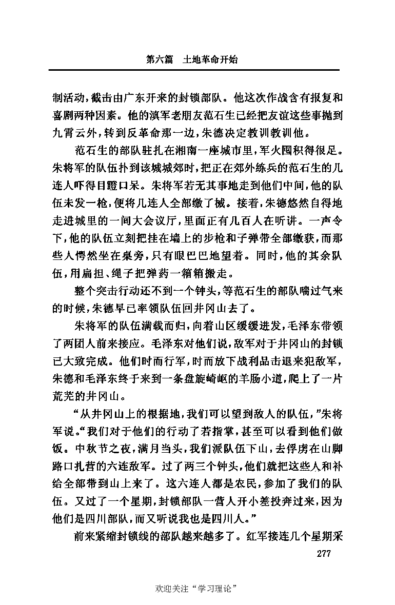 伟大的道路&mdash;&mdash;朱德的生平和时代_绝版书_天涯系列_天涯神贴高阶合集_稀缺内容_领导人物传记大全