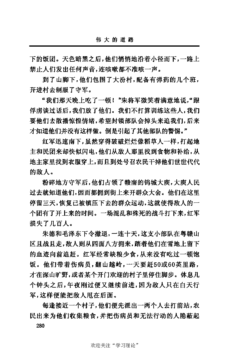 伟大的道路&mdash;&mdash;朱德的生平和时代_绝版书_天涯系列_天涯神贴高阶合集_稀缺内容_领导人物传记大全