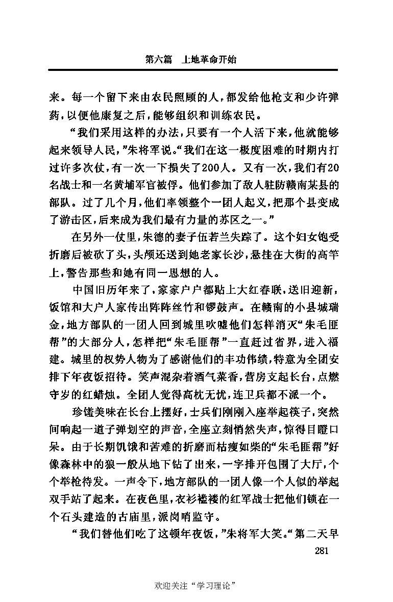 伟大的道路&mdash;&mdash;朱德的生平和时代_绝版书_天涯系列_天涯神贴高阶合集_稀缺内容_领导人物传记大全