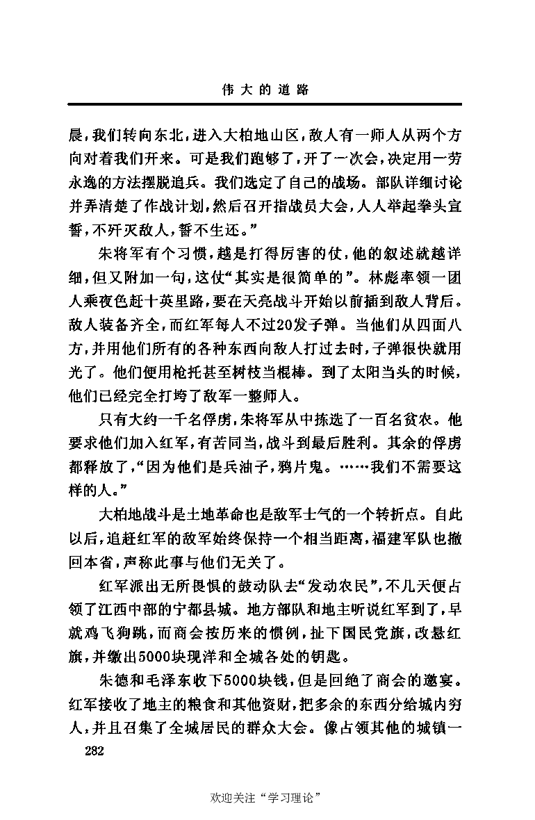伟大的道路&mdash;&mdash;朱德的生平和时代_绝版书_天涯系列_天涯神贴高阶合集_稀缺内容_领导人物传记大全