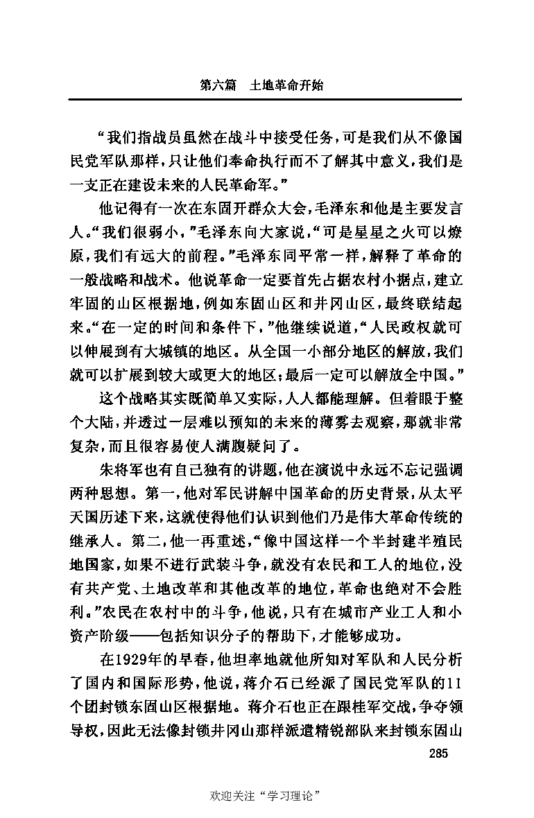 伟大的道路&mdash;&mdash;朱德的生平和时代_绝版书_天涯系列_天涯神贴高阶合集_稀缺内容_领导人物传记大全