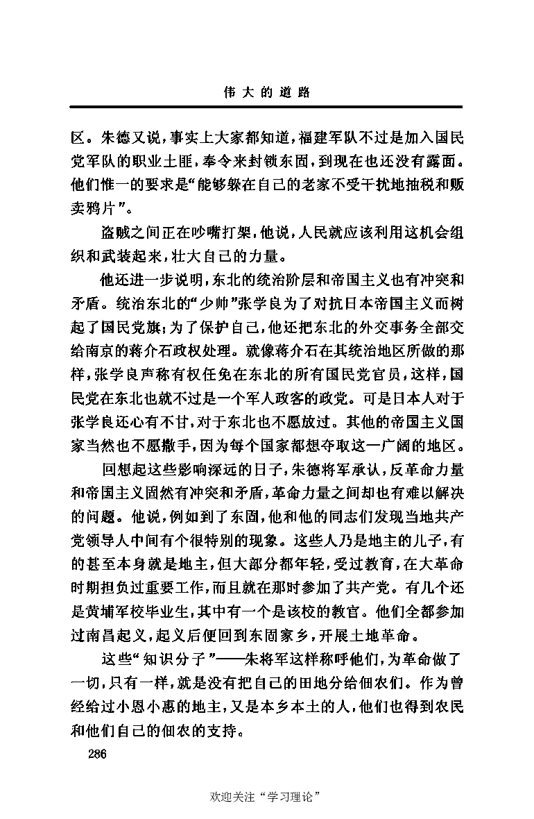 伟大的道路&mdash;&mdash;朱德的生平和时代_绝版书_天涯系列_天涯神贴高阶合集_稀缺内容_领导人物传记大全
