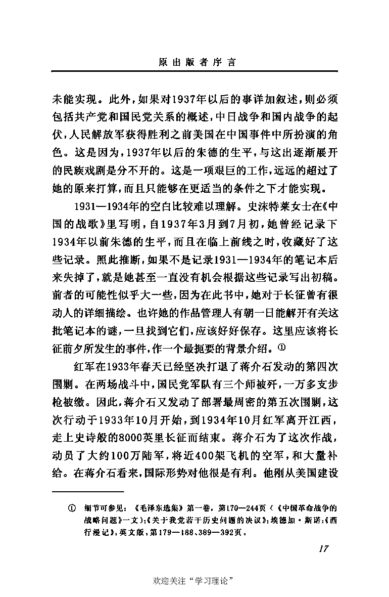 伟大的道路&mdash;&mdash;朱德的生平和时代_绝版书_天涯系列_天涯神贴高阶合集_稀缺内容_领导人物传记大全