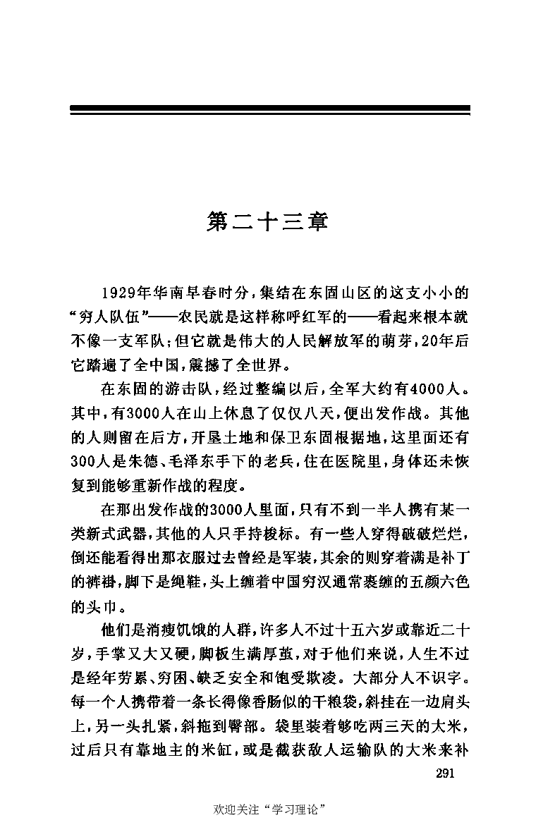 伟大的道路&mdash;&mdash;朱德的生平和时代_绝版书_天涯系列_天涯神贴高阶合集_稀缺内容_领导人物传记大全