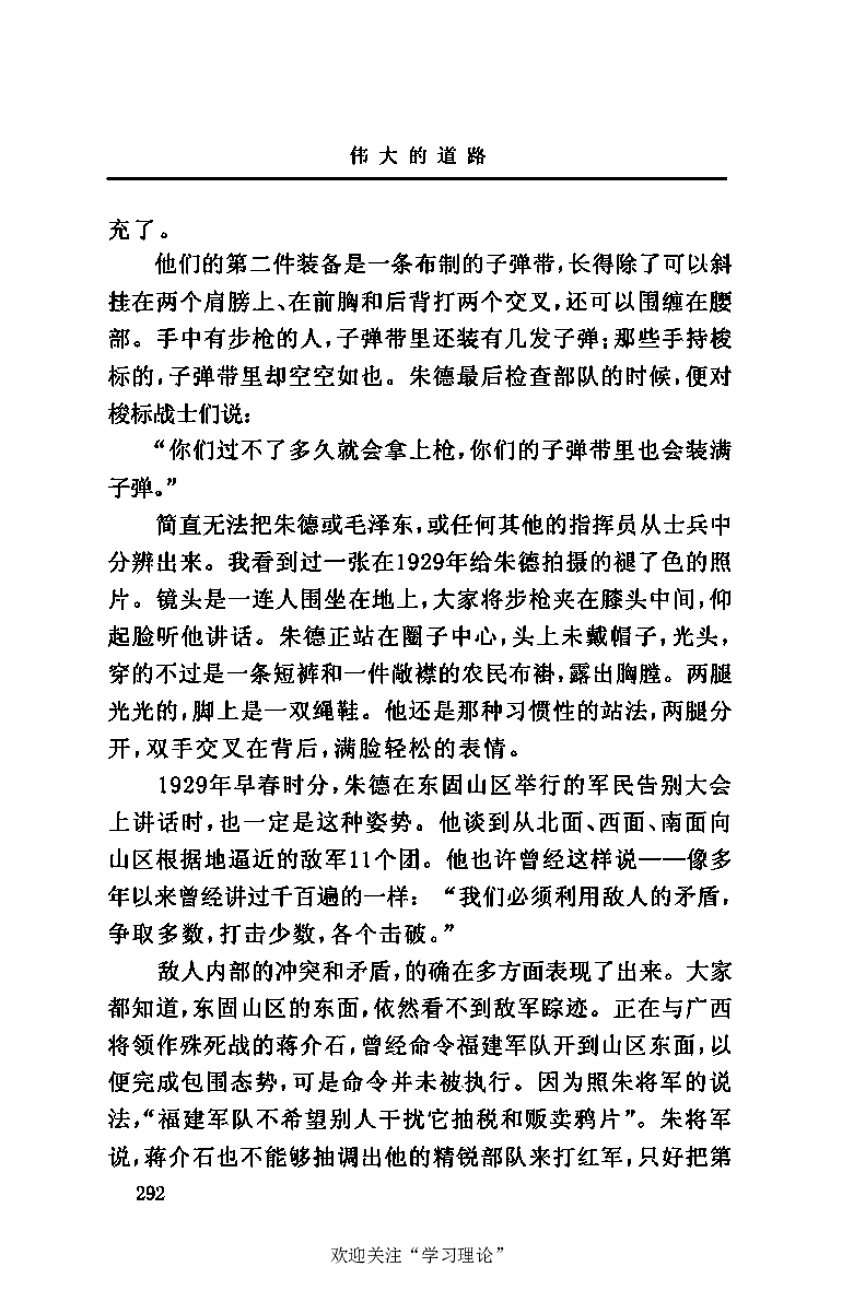 伟大的道路&mdash;&mdash;朱德的生平和时代_绝版书_天涯系列_天涯神贴高阶合集_稀缺内容_领导人物传记大全
