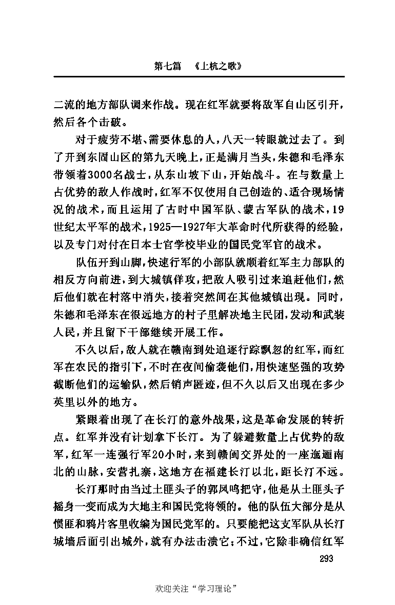 伟大的道路&mdash;&mdash;朱德的生平和时代_绝版书_天涯系列_天涯神贴高阶合集_稀缺内容_领导人物传记大全